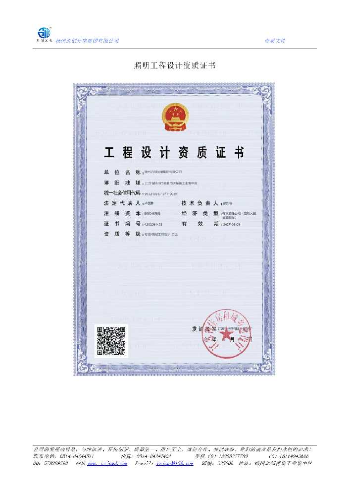 黄陵县照明工程设计资质证书