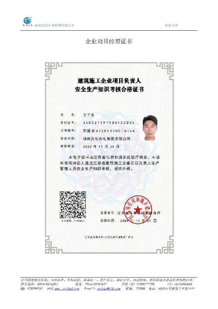黄陵县企业项目经理证书