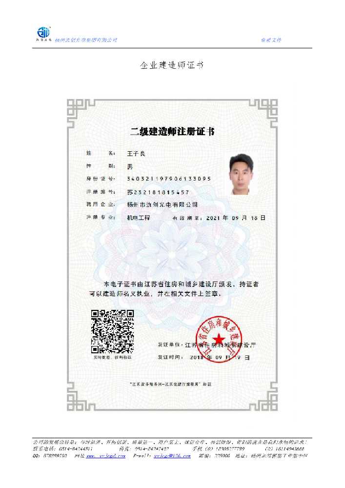黄陵县企业建造师证书