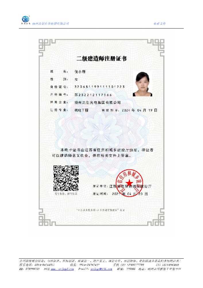 黄陵县二级建造师注册证书
