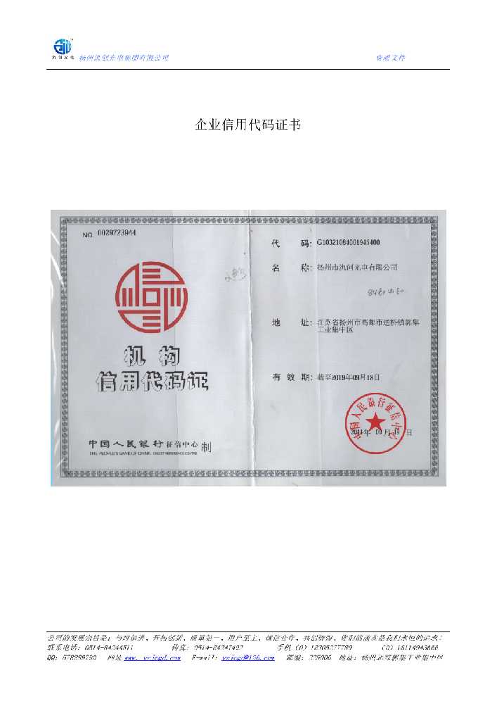 黄陵县企业信用代码证书